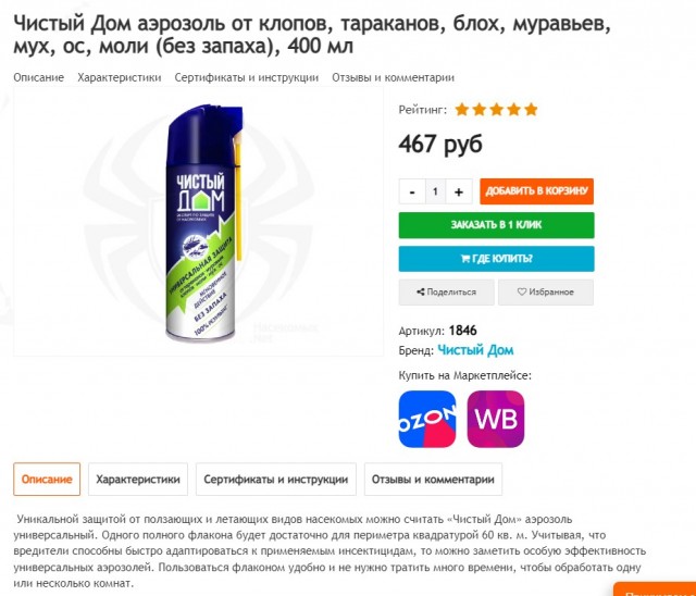 Борьба с тараканами!