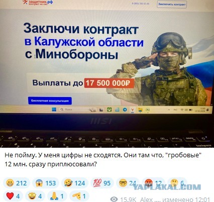 Военкоры в шоке от обещания новых сумм по контракту