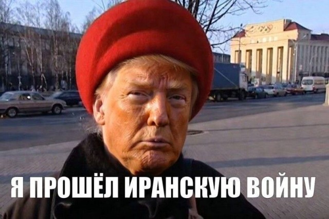 На злобу дня...
