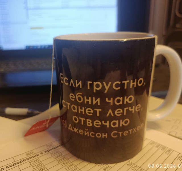 А какая у вас кружка на работе?