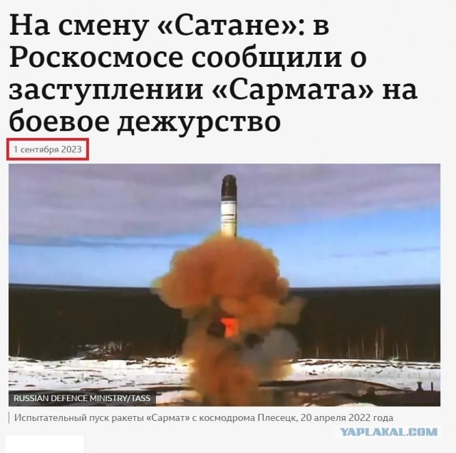 Хорошо пошел Сармат