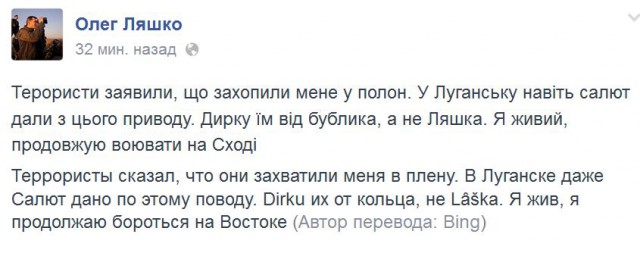Ляшко поймали