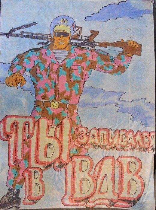 Гуляй, дембель!