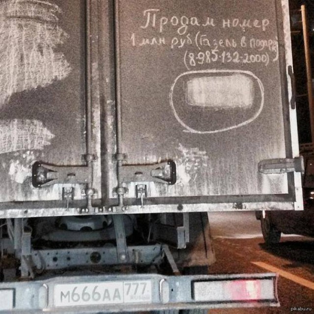 Ещё раз о "красивых номерах"