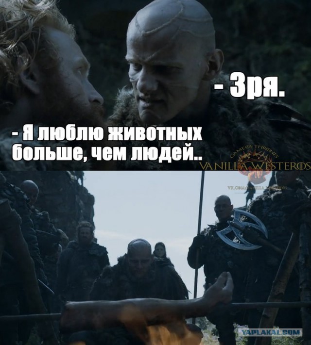 Игра престолов. Весёлые картинки
