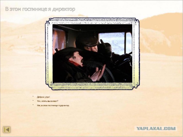 Знаете каково это жить среди идиотов?