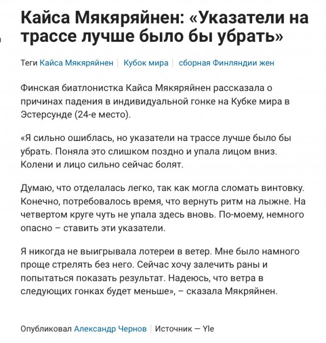 Биатлон. Сезон 2016/2017. Часть 1. Эстерсунд
