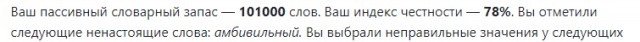 Хотите узнать свой словарный запас?