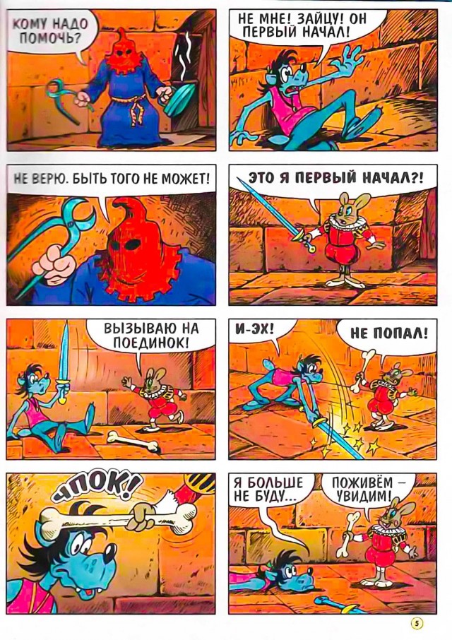 НУ, погоди! Комиксы. Часть 1