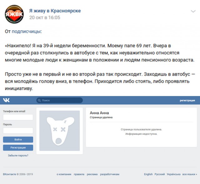 Парень в красноярском автобусе не хотел уступать  беременной