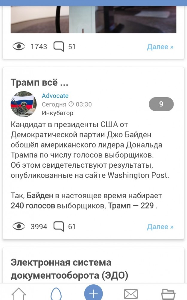 Байден - официально новый президент Соединённых Штатов