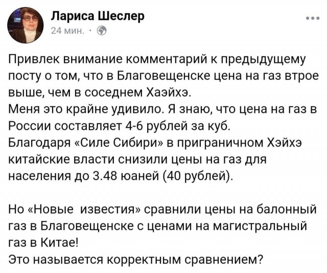Почему в Благовещенске наш газ втрое дороже, чем в китайском Хэйхэ