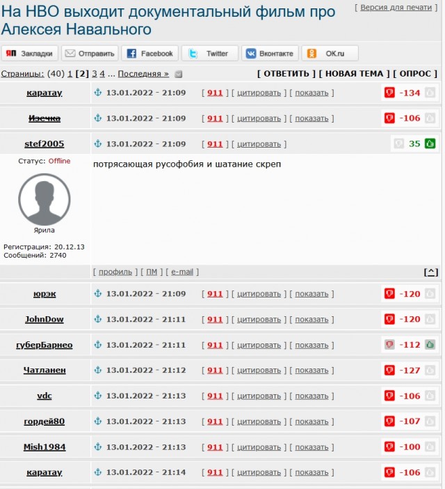 Статья морского инженера о погрузке "навальном" собрала сто тысяч однотипных комментариев