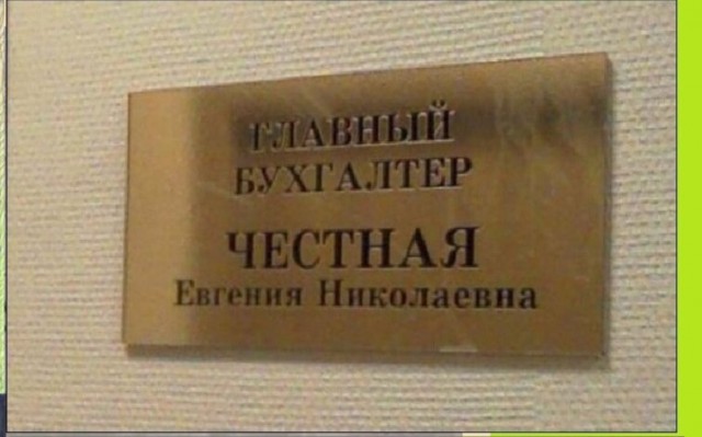 Смешные фамилии