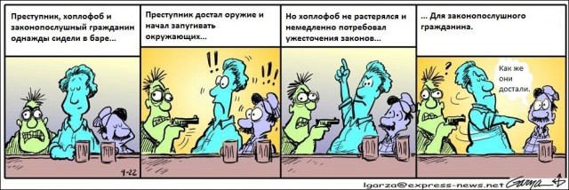 Опасно ли оружие в руках гражданского населения?