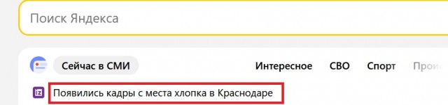 Тем временем в Краснодаре