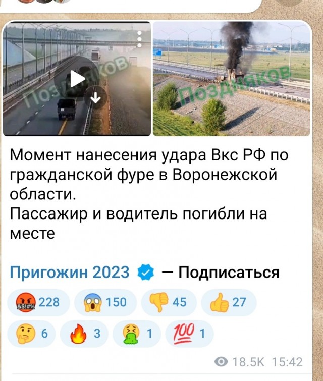 Момент нанесения удара ВКС РФ по трассе в Воронежской области