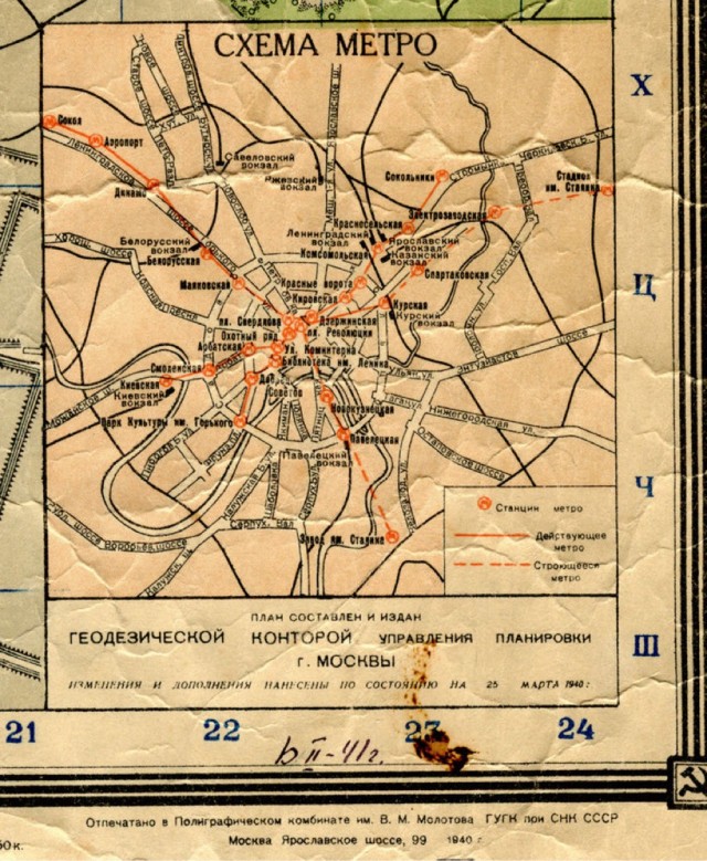 Метро в 1948 году