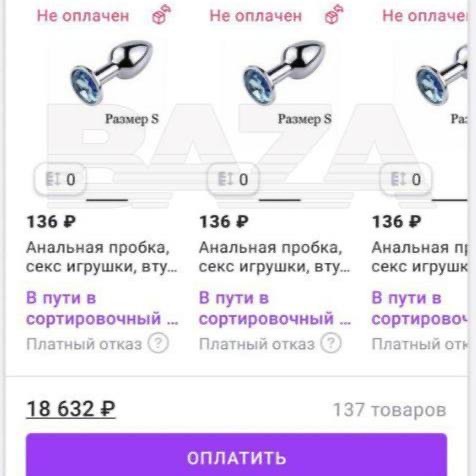 137 анальных пробок одновременно заказали с аккаунта чиновницы из Москвы