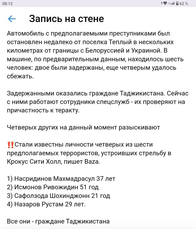 Двое подозреваемых в нападении на Крокус Сити Холл задержаны в Брянской области