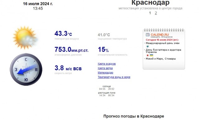 Как у вас там с погодой?