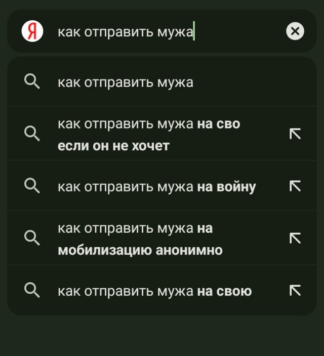 Что ищут простые русские жёны в поисковиках...