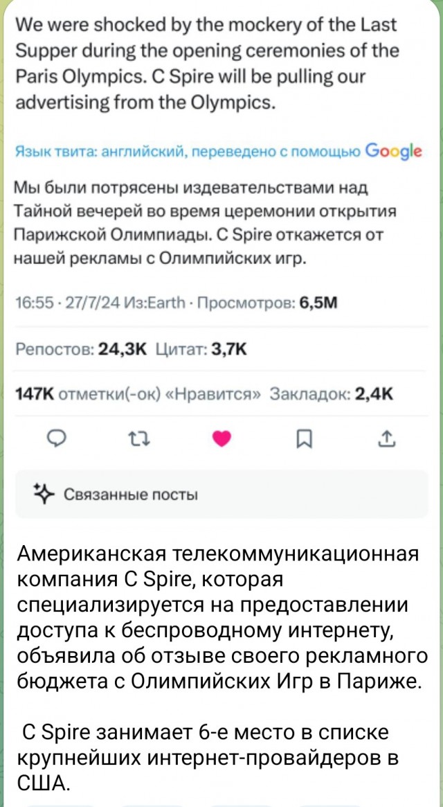 «Увиденного достаточно», Китай отозвал свою сборную, после скандального открытия Олимпиады во Франции