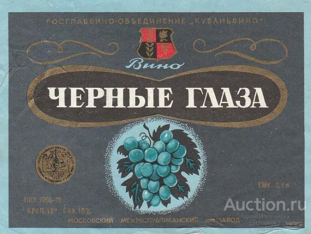 Забытые портвейны СССР: от тех, что не лезли в горло до настоящих легенд