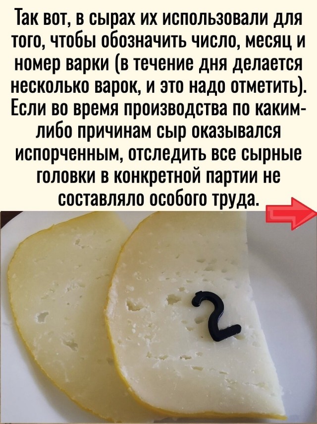 Цифры в сыре.