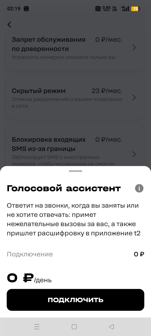 Абонентам теле 2.