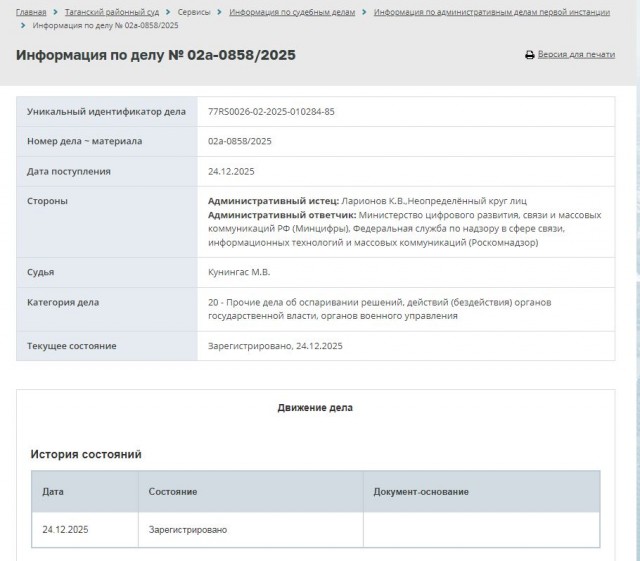Иск активистов против Роскомнадзора и Минцифры принят к производству