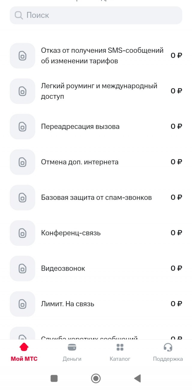 МТС. Не беспокойся по пустякам.