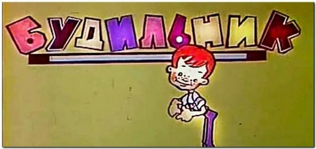 Есть че вспомнить? Баяны из прошлого в беспорядочном времени