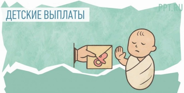Выплачивать молодым семьям в Москве ежемесячную компенсацию в размере МРОТ предложили в Госдуме