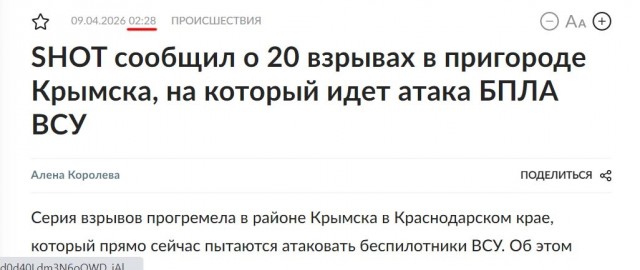 Крымск атакуют