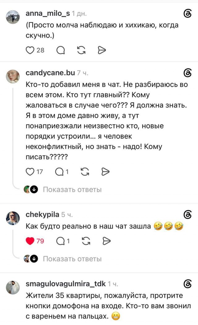 "Будто в домовом чате"