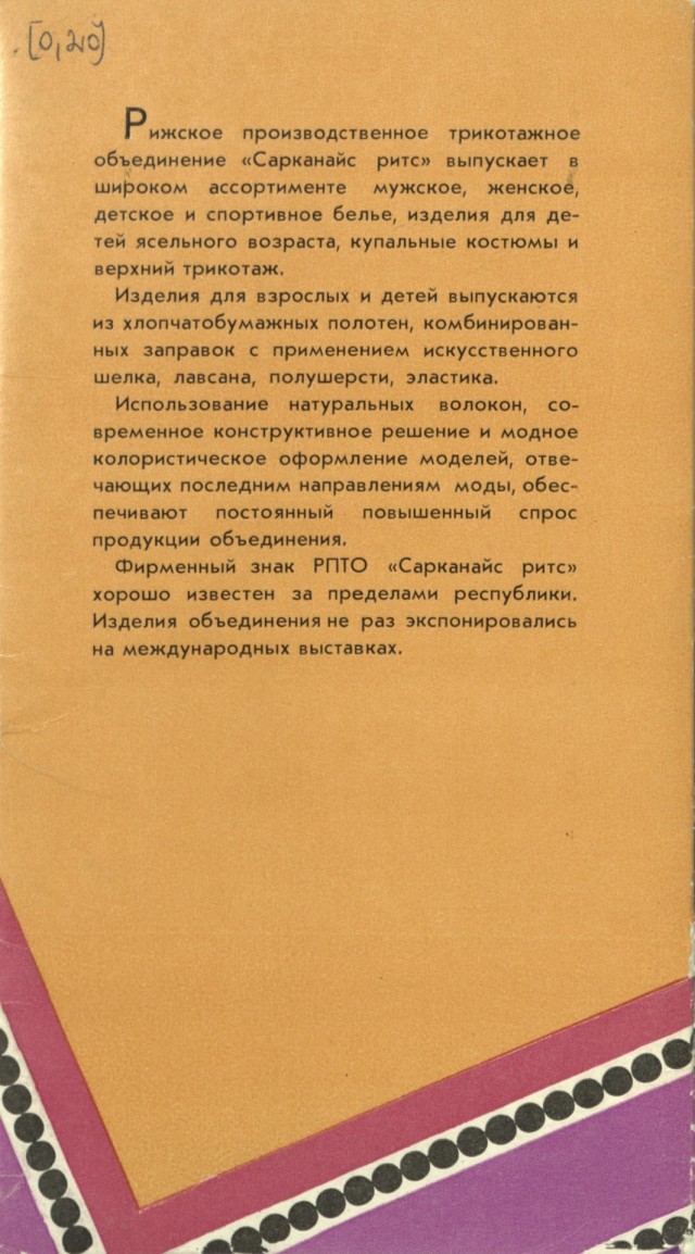 Рекламный буклет ПО Sarkanas rits