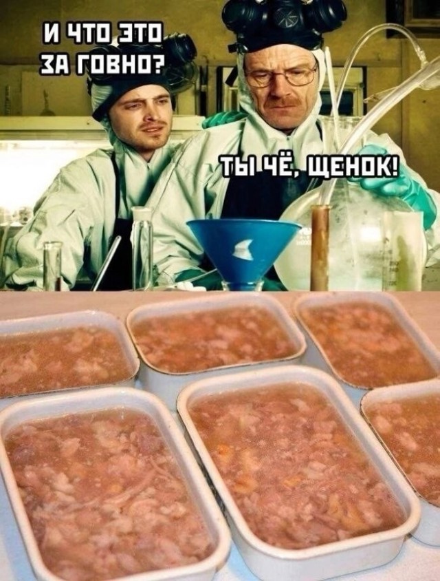 Фу! Как можно это есть!?