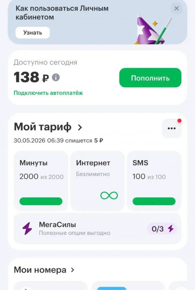 Как я от Мегафона ухожу