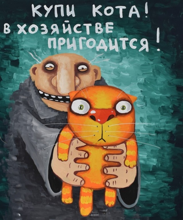 Купи кота коту