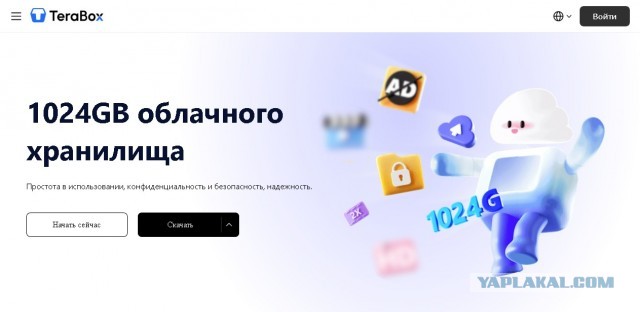 Yandex, давай, до свидания!