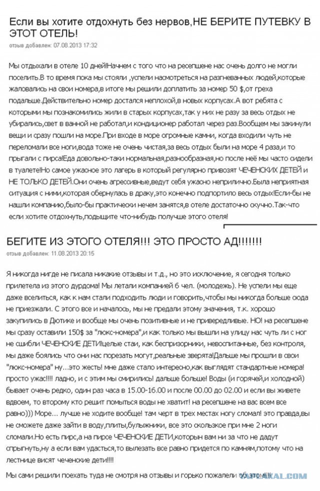Чеченские дети и чиновники на отдыхе в Анталии