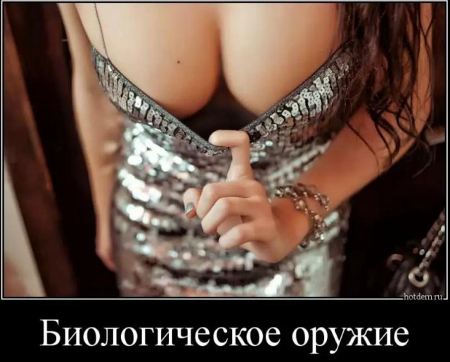 Пошлые демотиваторы 18+