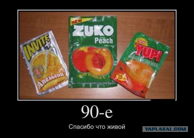 18 продуктов родом из 90-х
