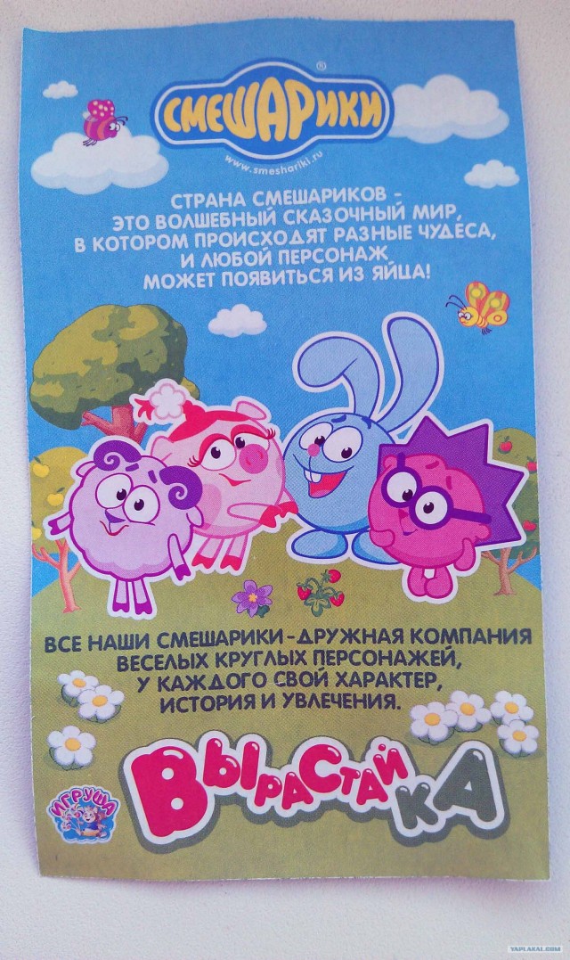 Смешарик из яйца.