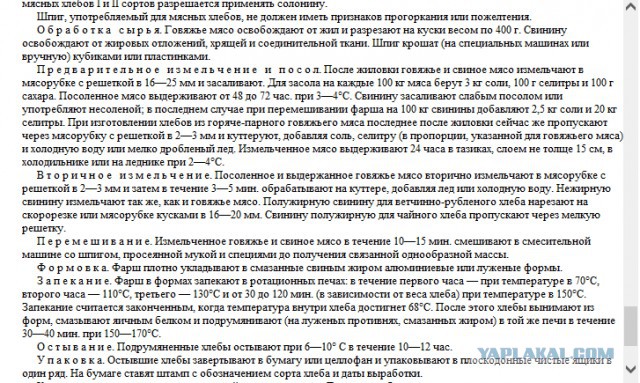 Баварский "мясной хлеб"