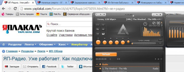 ЯП-Радио. Уже работает. Как подключить потоковое радиовещание