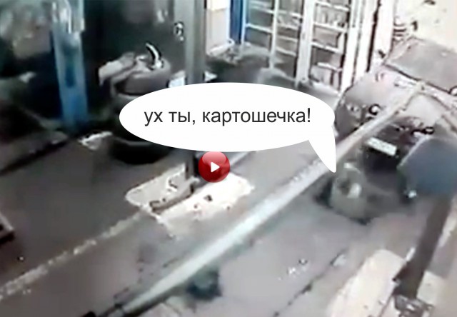 Чтоб ты провалился!