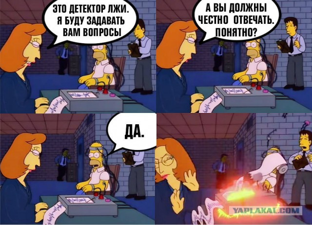 Детектор лжи