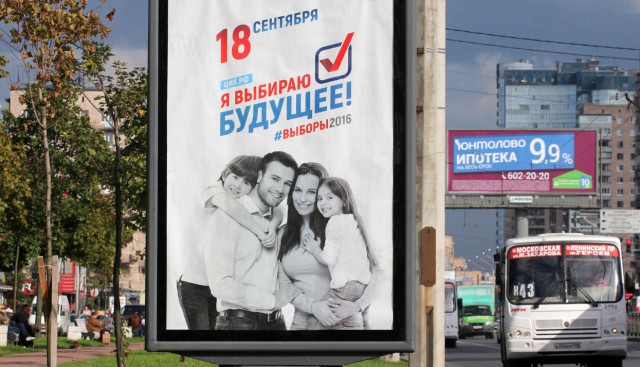 Политическая реклама примеры в россии